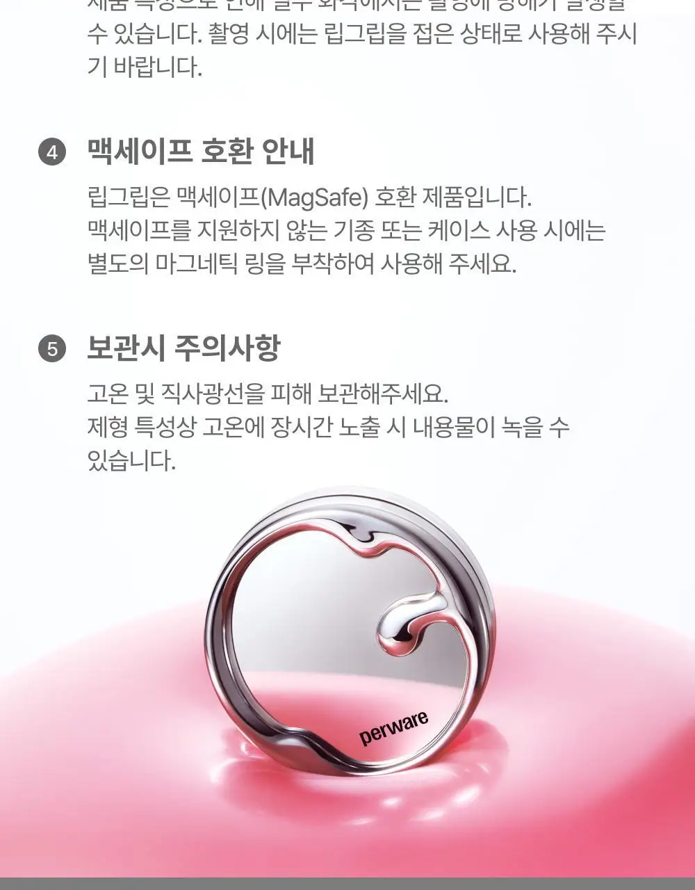[맥세이프호환] 페르웨어 립그립 9colors (글로우/블러리/밤) 상세페이지 32
